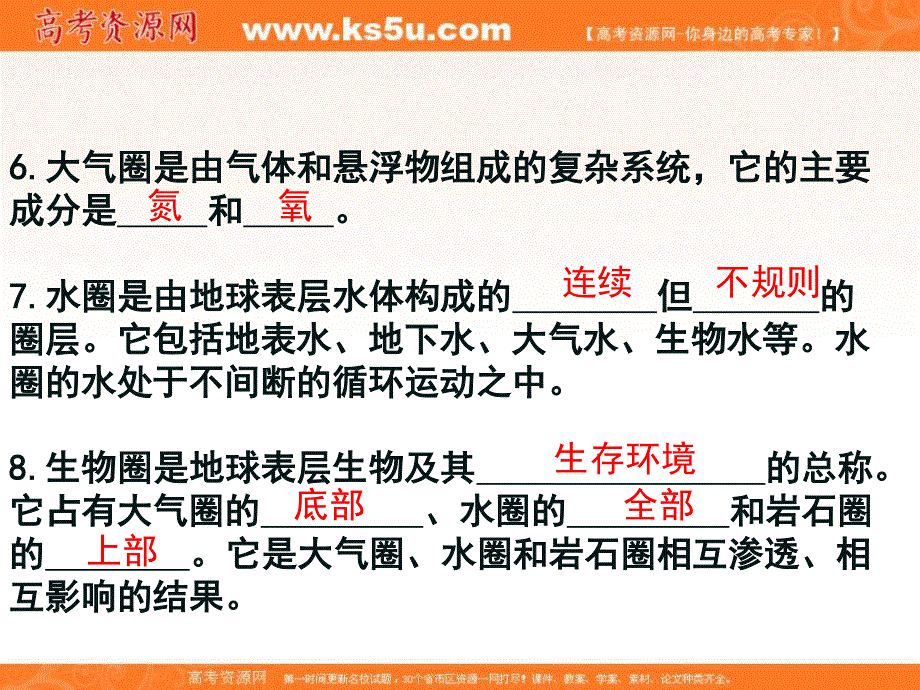 2016-2017学年人教版高中地理必修一1-4地球的圈层结构 课件 （共22张PPT） .ppt_第3页