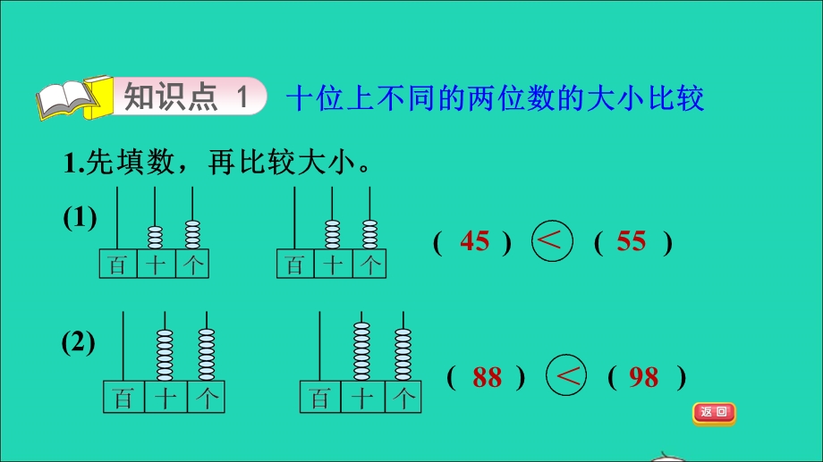 2022一年级数学下册 第3单元 丰收了——100以内数的认识 信息窗2 第3课时 100以内数的大小比较习题课件 青岛版六三制.ppt_第3页