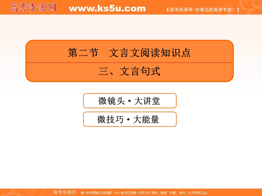 2020人教版高考语文总复习课件：专题八文言文阅读 8-2-3 .ppt_第2页