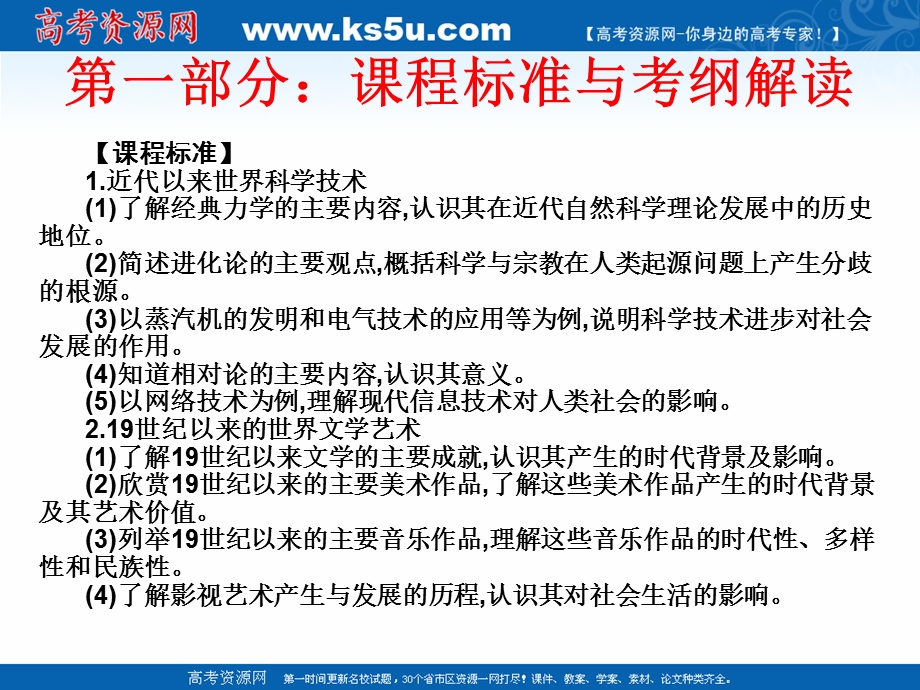 2019艺考生文化课冲刺点金-历史课件：第十九讲 近现代以来的世界科技与文化 .ppt_第2页