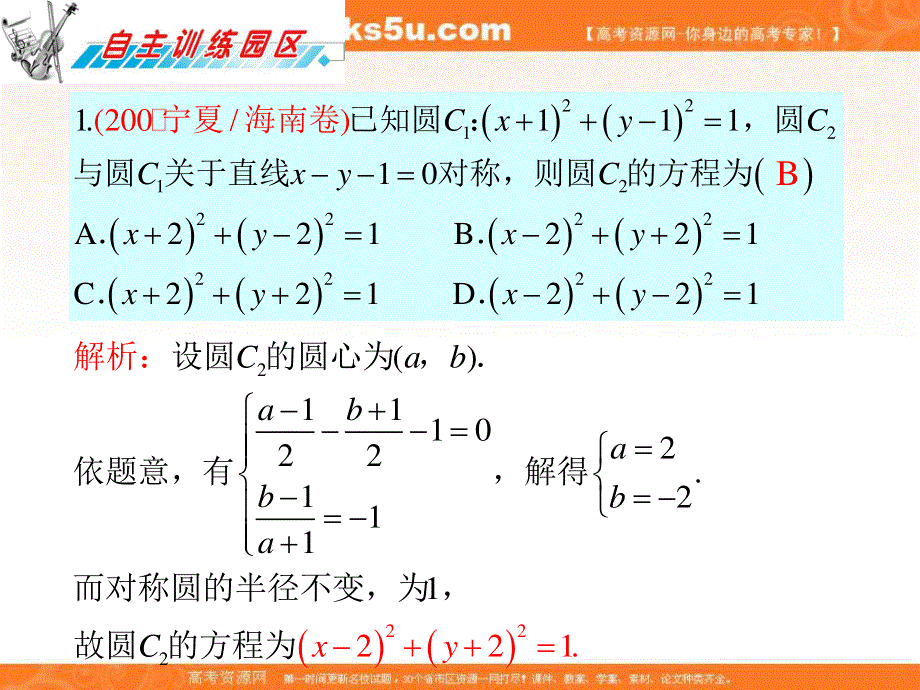 012届高三数学复习课件（广东理）第10章第4节__直线与圆的位置关系.ppt_第2页