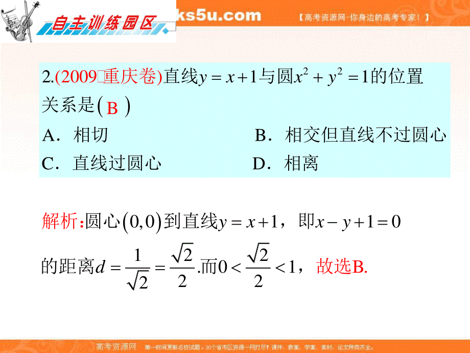 012届高三数学复习课件（广东理）第10章第4节__直线与圆的位置关系.ppt_第3页