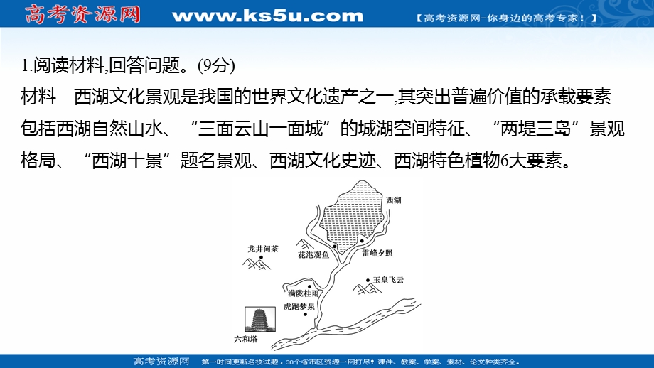 2021-2022学年中图版地理选修三课件：单元形成性评价第一章 旅游资源的类型与分布 .ppt_第2页