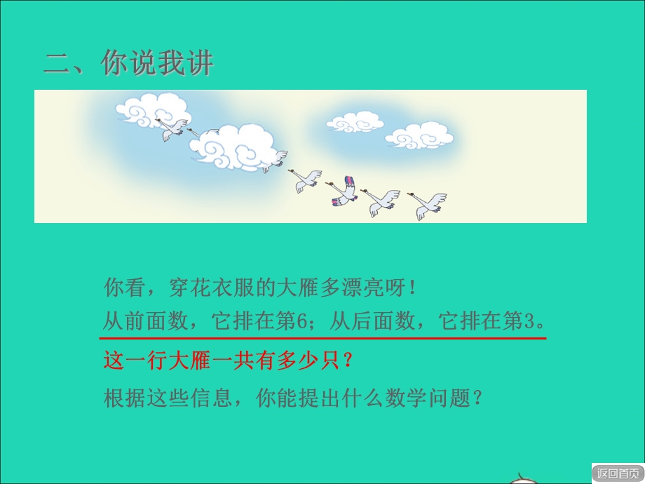 2021一年级数学上册 四 有趣的游戏——认识位置 智慧广场（1）重叠问题授课课件 青岛版六三制.ppt_第3页