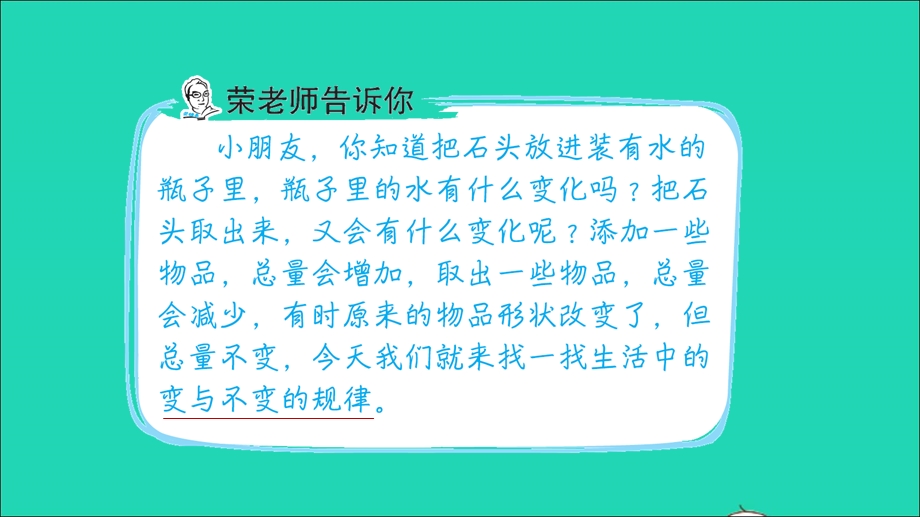 2021一年级数学上册 第2、3、7单元第11招 变与不变思想解决数学问题课件 青岛版六三制.ppt_第2页