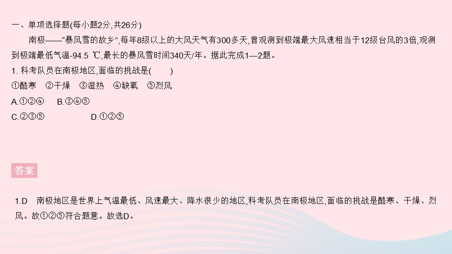 2023七年级地理下册 第十章 极地地区全章综合检测作业课件 （新版）新人教版.pptx_第3页