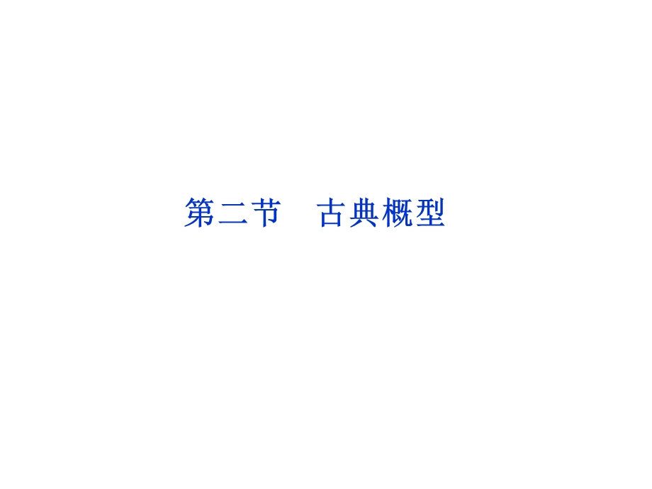 2012优化方案高考总复习数学理科 苏教版 （江苏专用）（课件）：第10章第二节.ppt_第1页