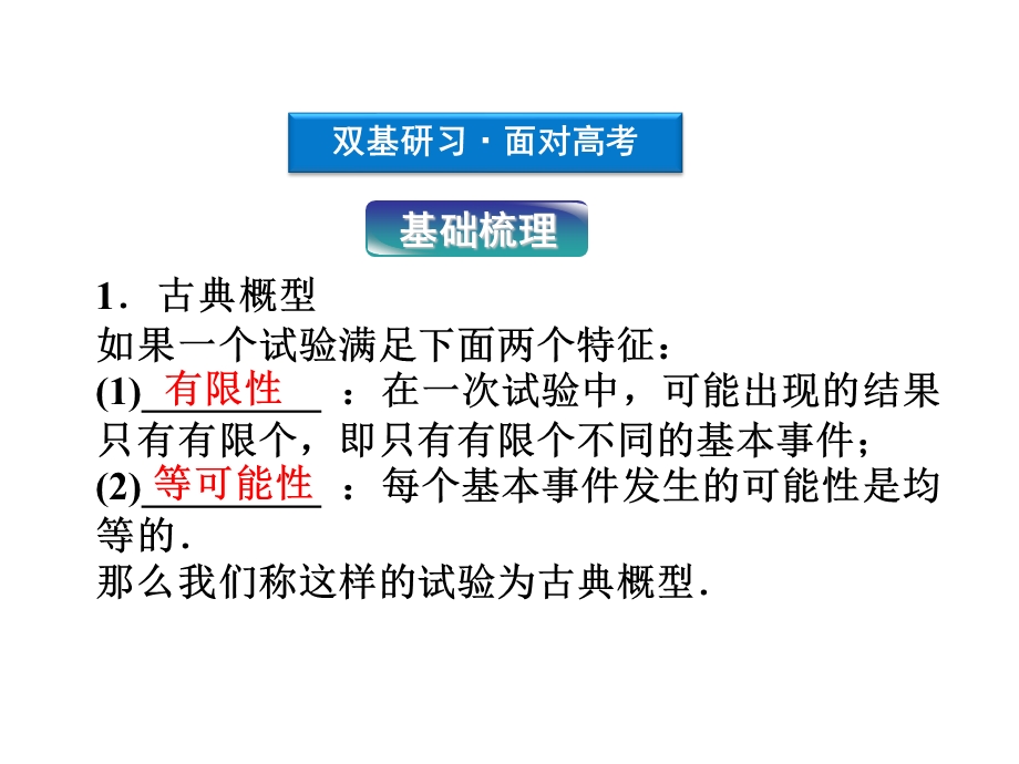 2012优化方案高考总复习数学理科 苏教版 （江苏专用）（课件）：第10章第二节.ppt_第3页