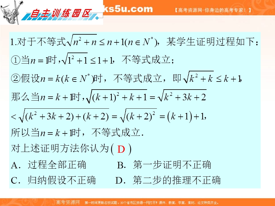 012届高三数学复习课件（广东理）第16章第3节__数学归纳法.ppt_第2页