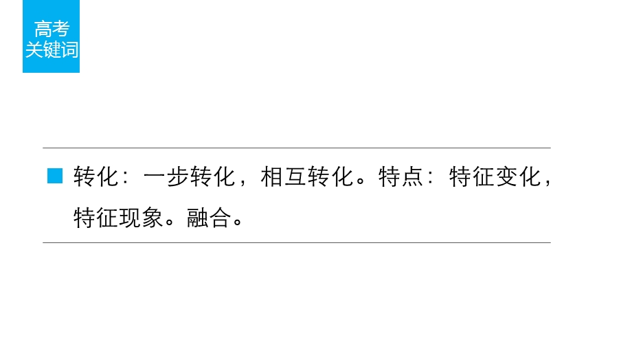 2016版高考化学（全国通用）大二轮总复习考前三个月配套课件：专题4 学案12 常见无机物的综合应用.pptx_第2页