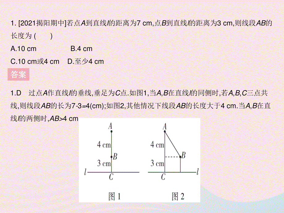 2023七年级数学上册 第5章 相交线与平行线专项2 分类讨论思想在相交线与平行线中的运用教学课件 （新版）华东师大版.pptx_第3页