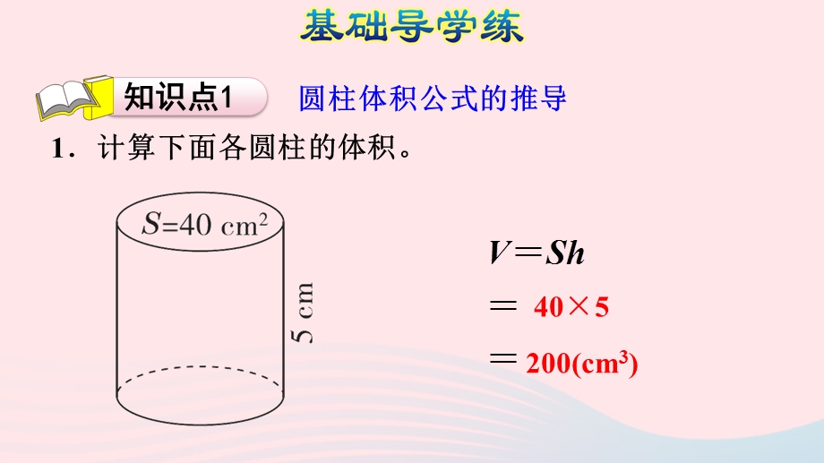 2020六年级数学下册 3 圆柱与圆锥 1 圆柱《圆柱体积公式的推导与计算》习题课件 新人教版.ppt_第2页