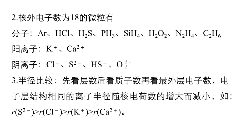 2016版高考化学（江苏专用）大二轮总复习与增分策略配套课件：审题 •解题 •回扣 第一篇 第一篇 七.pptx_第3页