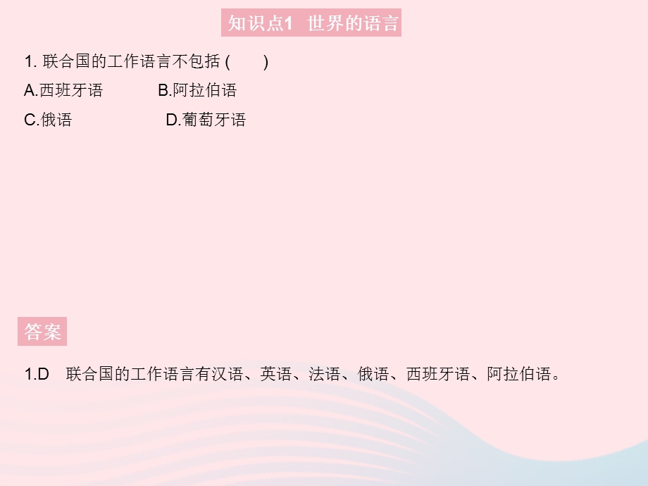 2023七年级地理上册 第四章 居民与聚落 第二节 世界的语言和宗教作业课件 （新版）新人教版.pptx_第3页