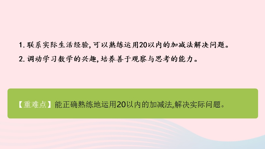 2022一年级数学上册 总复习第3课时 问题的解决教学课件 北师大版.pptx_第2页