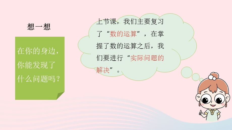 2022一年级数学上册 总复习第3课时 问题的解决教学课件 北师大版.pptx_第3页