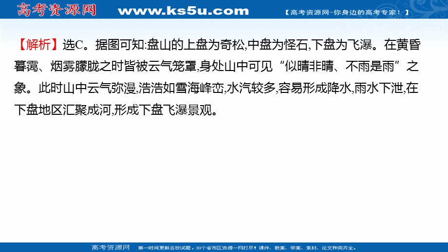 2021-2022学年中图版地理选修三课件：专题一 旅游资源的类型与分布 .ppt_第3页