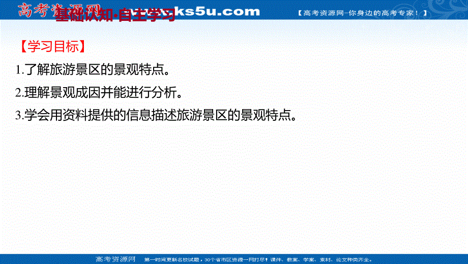 2021-2022学年中图版地理选修三课件：第二章 第二节 著名旅游景区景观的特点及其成因 .ppt_第2页