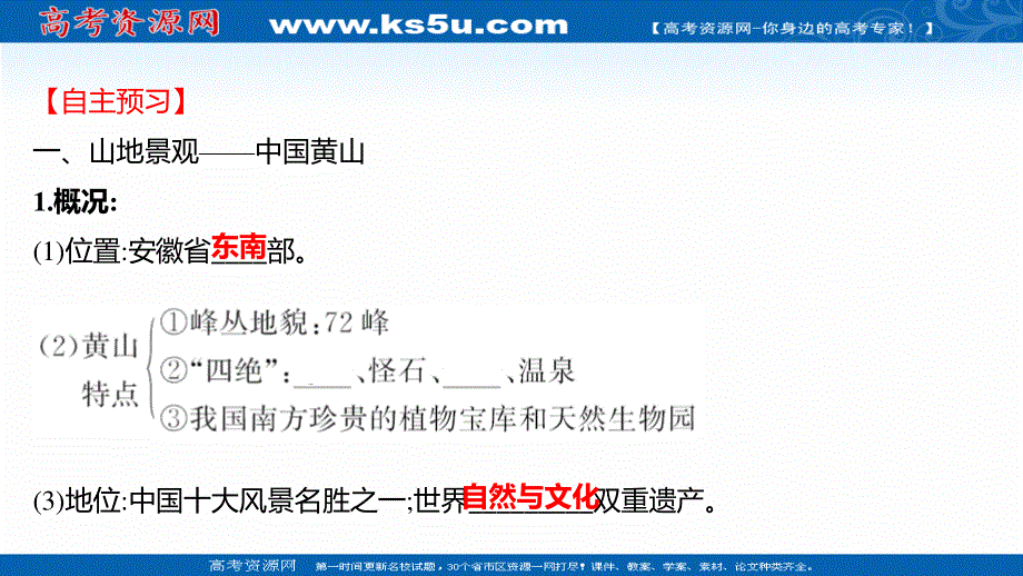 2021-2022学年中图版地理选修三课件：第二章 第二节 著名旅游景区景观的特点及其成因 .ppt_第3页