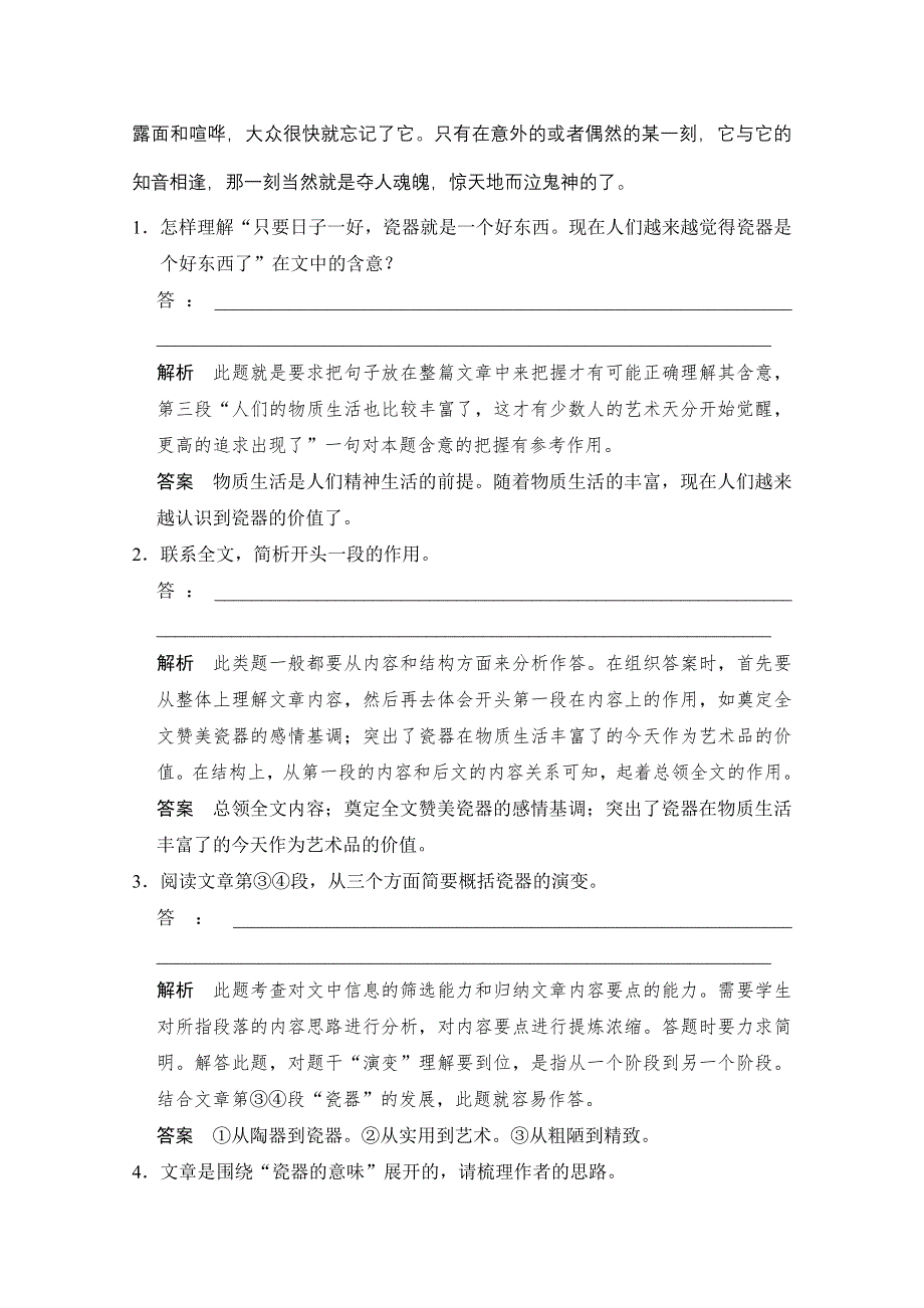 -学业水平考试2016-2017高中语文必修五（浙江专用苏教版）课时作业 专题一 景泰蓝的制作 WORD版含答案.doc_第3页