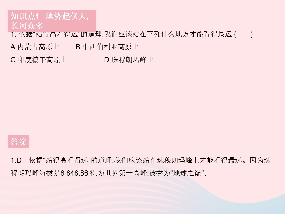 2023七年级地理下册 第六章 我们生活的大洲——亚洲 第二节 自然环境作业课件 （新版）新人教版.pptx_第3页