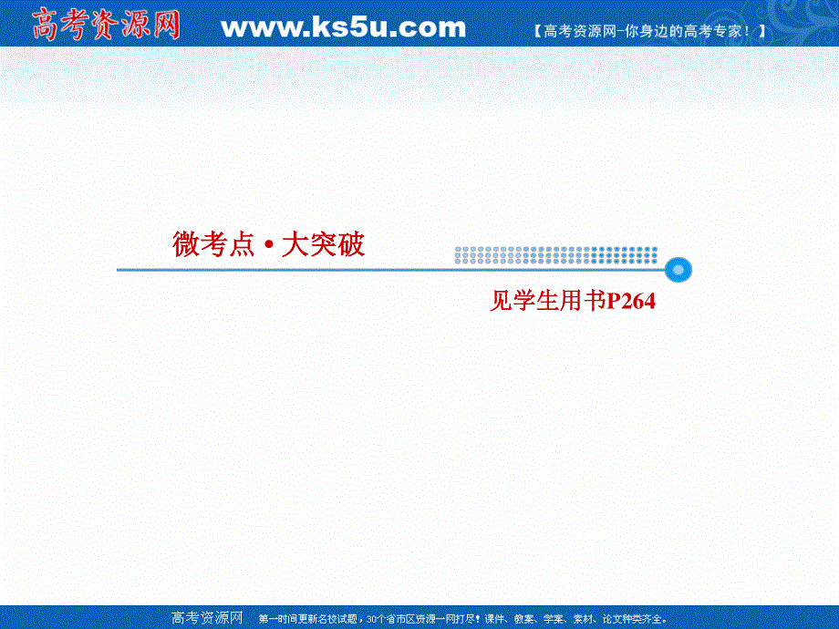 2019赢在微点高考复习顶层设计化学一轮课件：13-37 原子结构与性质 .ppt_第3页