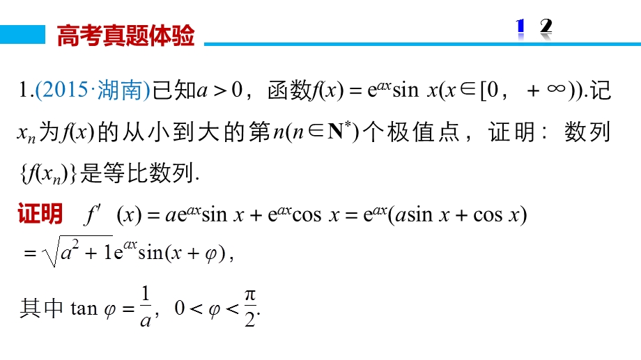 2016版高考数学二轮专题突破（浙江专用理科）课件：专题三 数列与不等式 第3讲 .pptx_第3页