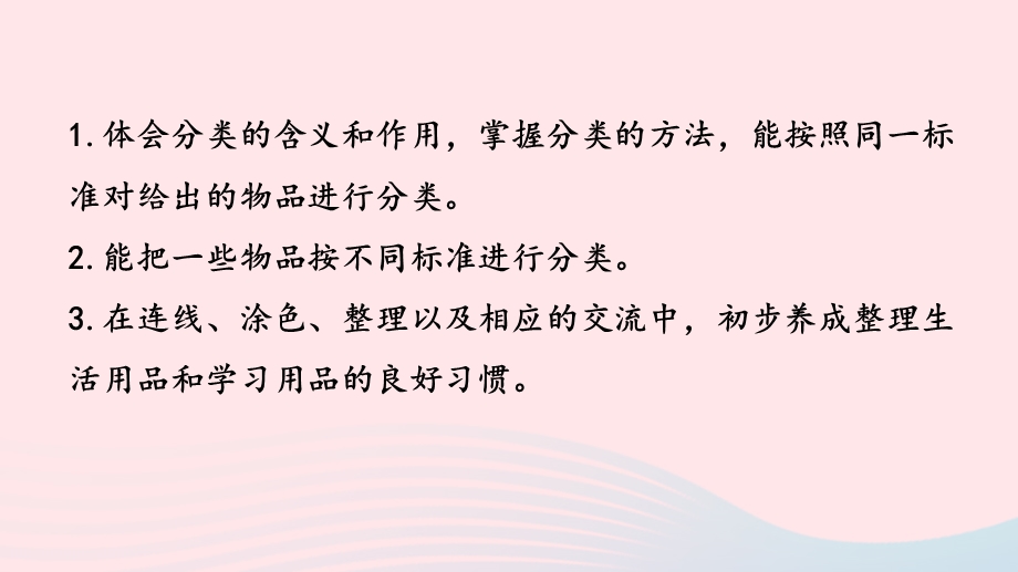 2022一年级数学上册 第3单元 分一分课件 苏教版.pptx_第2页