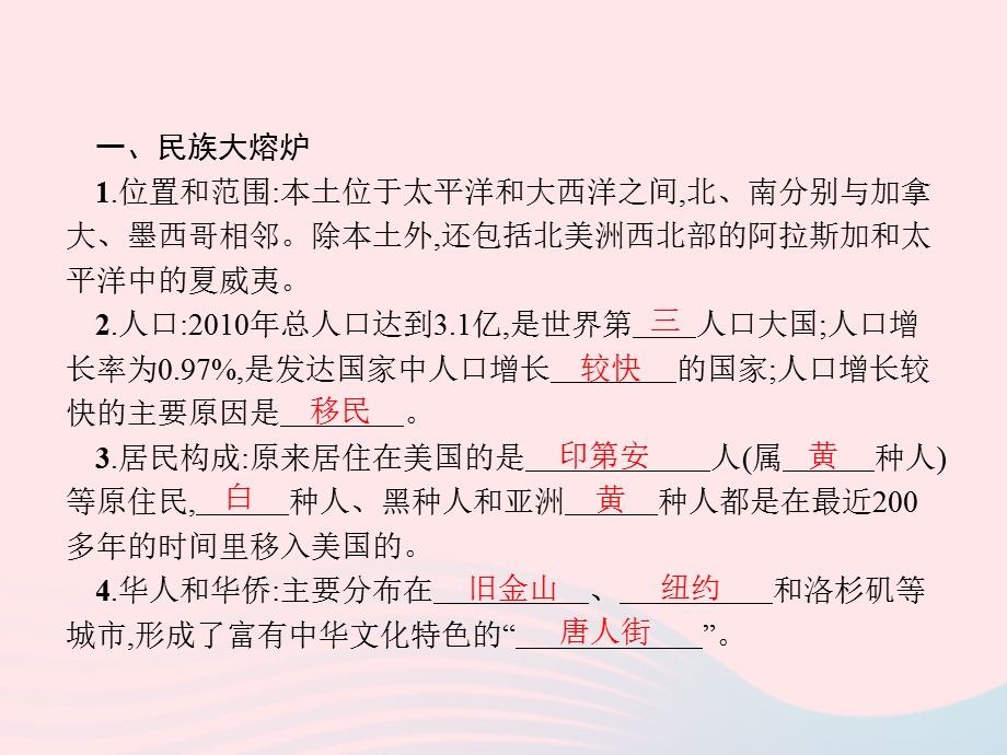 2023七年级地理下册 第九章 西半球的国家 第1节 美国第1课时 民族大熔炉 农业地区专业化课件 新人教版.pptx_第3页