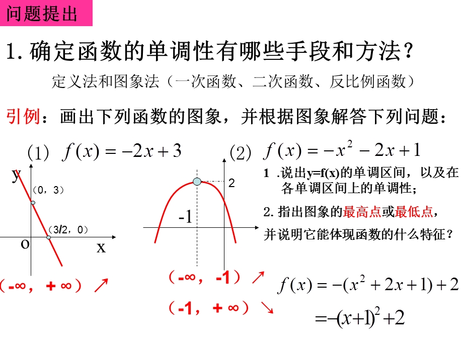 -学业水平考试2016-2017（浙江专用人教版）课件 必修一 第一章 集合与函数概念1.ppt_第2页