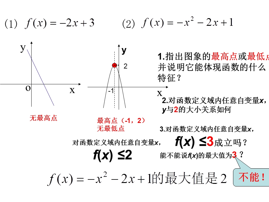 -学业水平考试2016-2017（浙江专用人教版）课件 必修一 第一章 集合与函数概念1.ppt_第3页