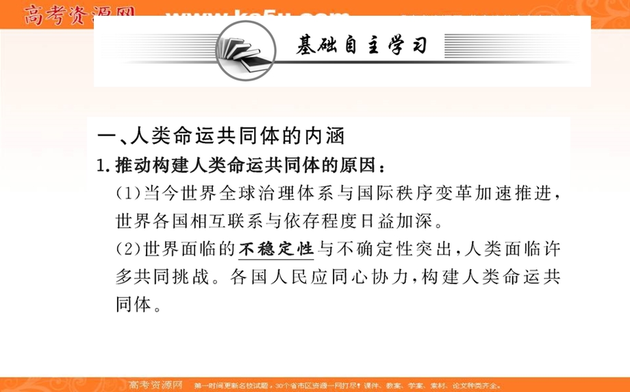 2021-2022学学年部编版政治选择性必修一课件：第二单元 第五课 第二框 构建人类命运共同体 .ppt_第2页