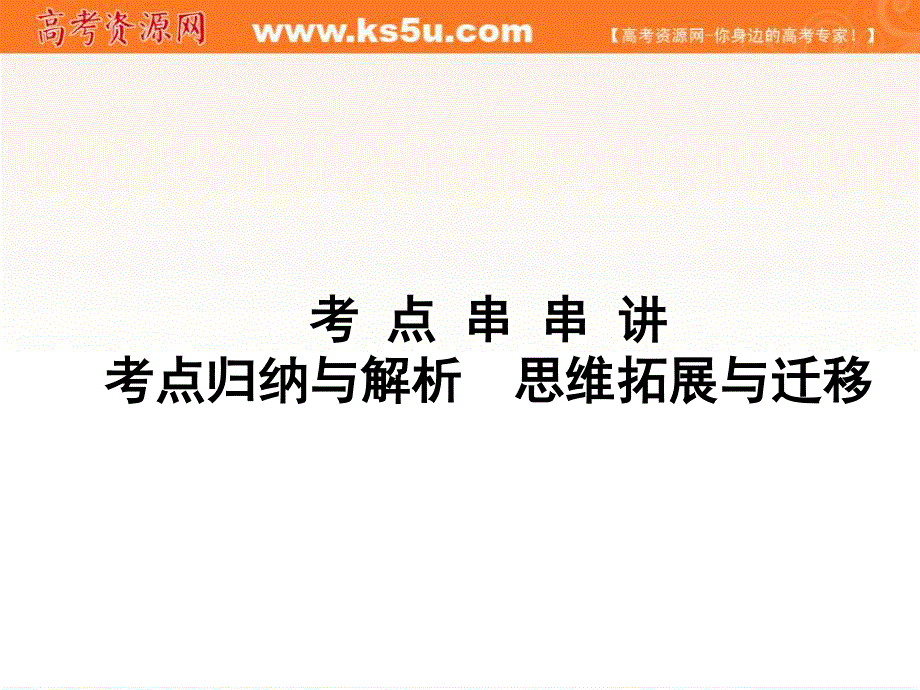 012届高考地理师说系列一轮复习课件：7.ppt_第2页