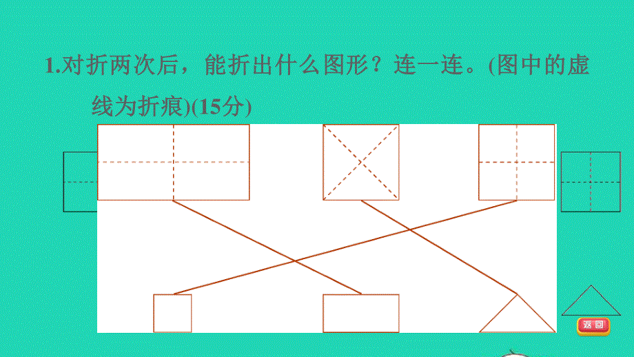 2022一年级数学下册 第2单元 认识图形（二）阶段小达标（4）课件 苏教版.ppt_第3页