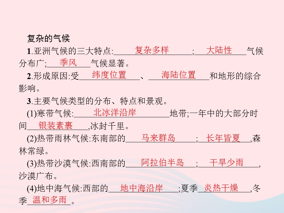 2023七年级地理下册 第六章 我们生活的大洲——亚洲 第2节 自然环境第2课时 复杂的气候课件 新人教版.pptx_第2页