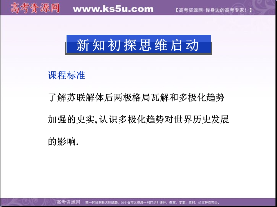 2013学年北师大版历史必修1精品课件 第八单元 第二十五课.ppt_第2页