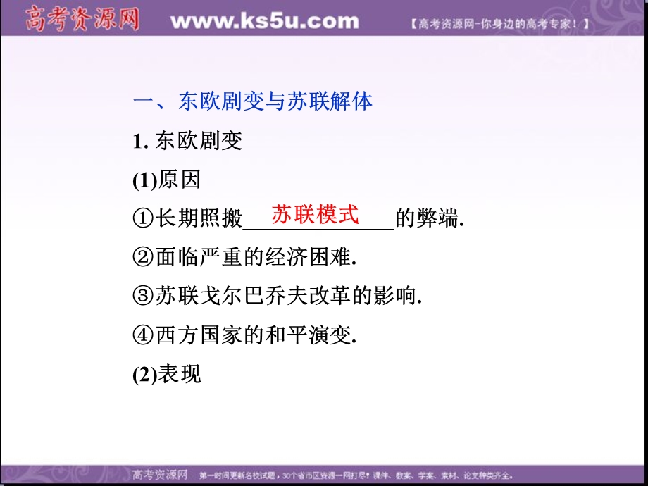 2013学年北师大版历史必修1精品课件 第八单元 第二十五课.ppt_第3页