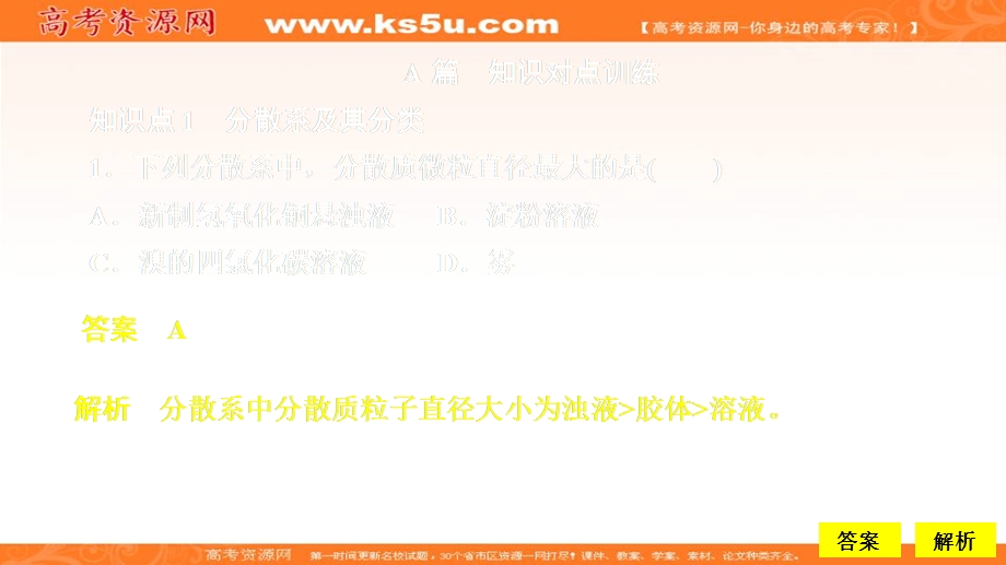 2020化学同步导学人教第一册课件：第二章 化学物质及其变化 第一节 第二课时 课后提升练习 .ppt_第1页