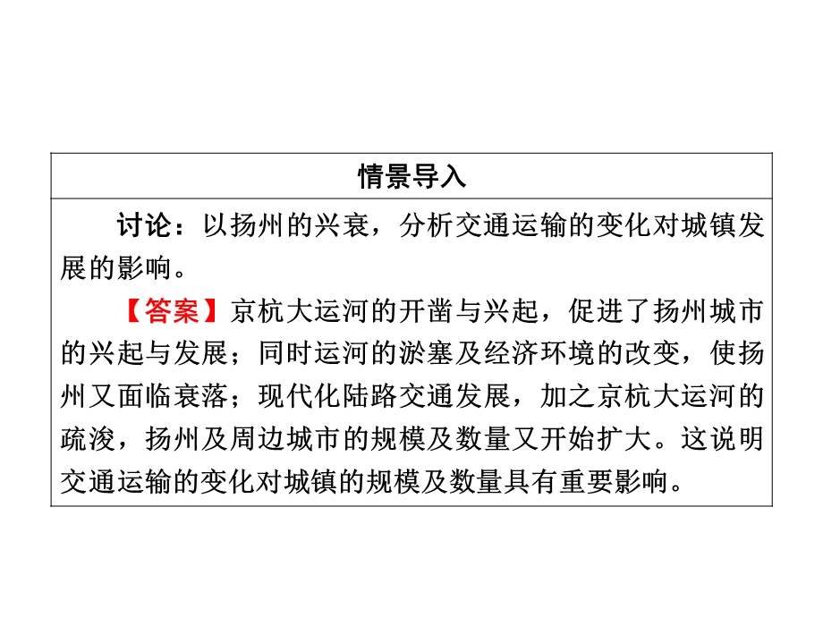 2019-2020学年中图版高中地理必修2培优课堂课件 第3章 生产活动与地域联系 第3章 第3节 第2课时 .ppt_第3页