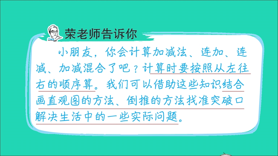 2021一年级数学上册 第3、7单元第13招 加减法、连加、连减、加减混合运算的应用课件 青岛版六三制.ppt_第2页