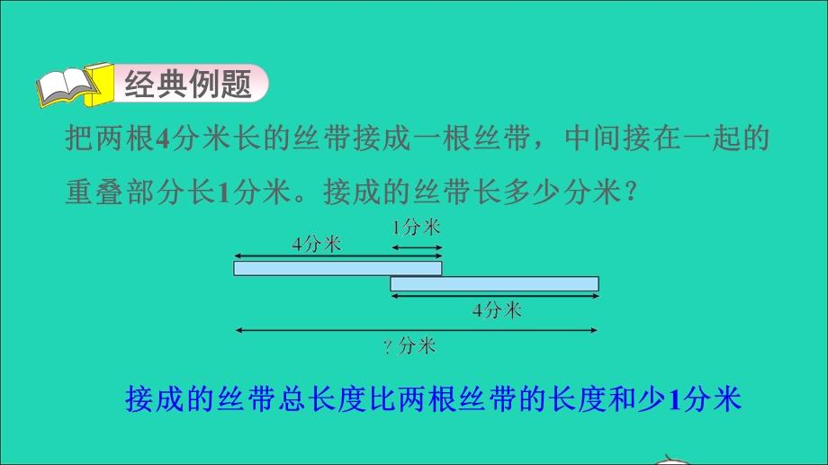 2021一年级数学上册 第3、7单元第13招 加减法、连加、连减、加减混合运算的应用课件 青岛版六三制.ppt_第3页