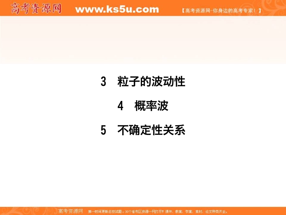 2018人教版高二物理3-5课件：第十七章波粒二象性 3-4-5 .ppt_第1页