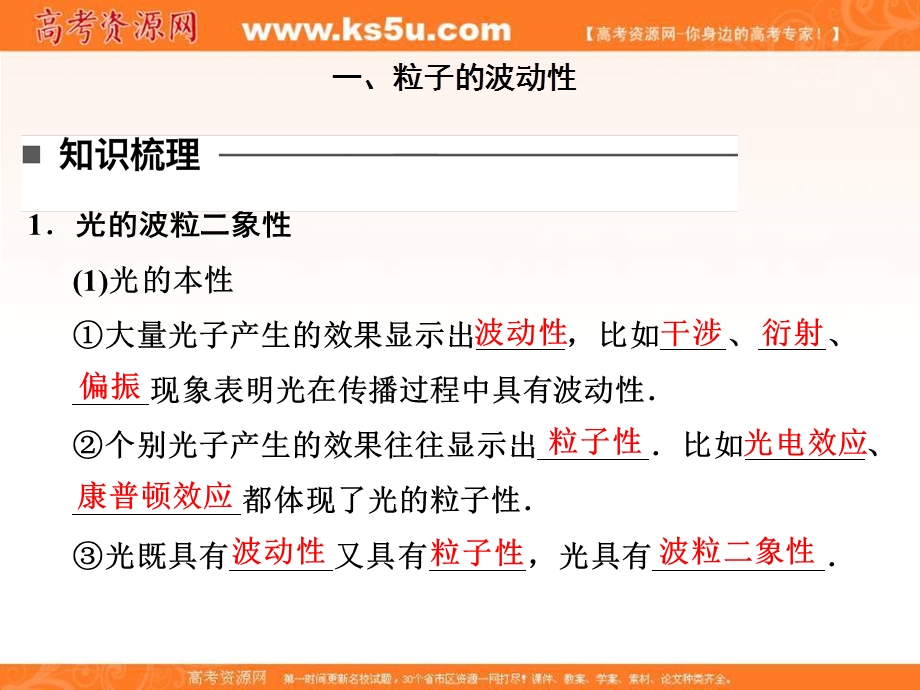 2018人教版高二物理3-5课件：第十七章波粒二象性 3-4-5 .ppt_第3页