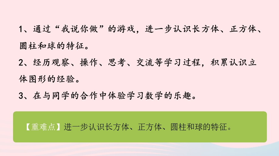 2022一年级数学上册 六 认识图形 我说你做教学课件 北师大版.pptx_第2页