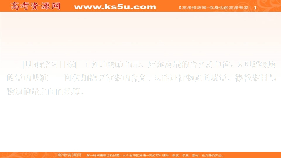 2020化学同步导学人教第一册课件：第一章 从实验学化学 第二节 第一课时 .ppt_第1页