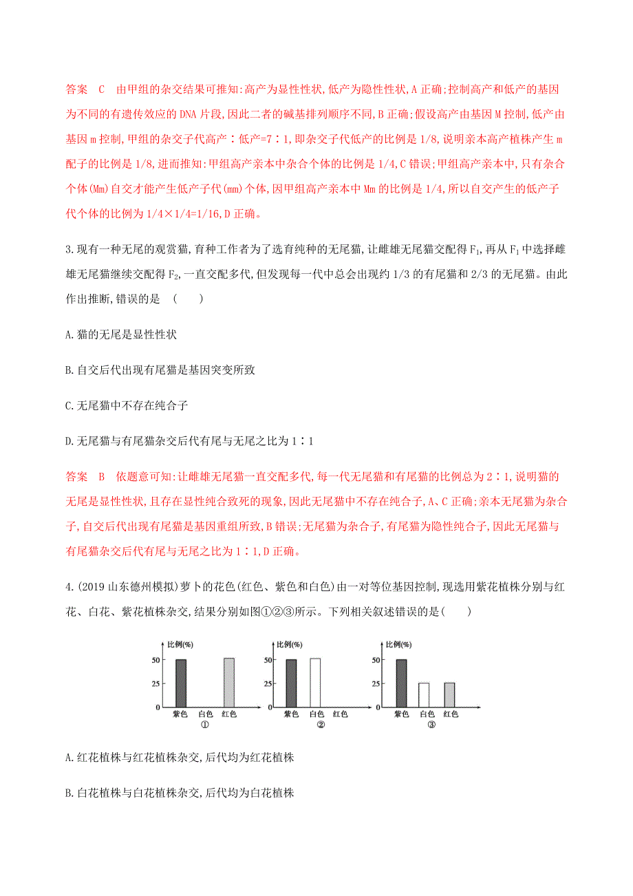 2020版高考生物二轮复习 遗传规律与伴性遗传（强化练）习题（含解析）.docx_第2页