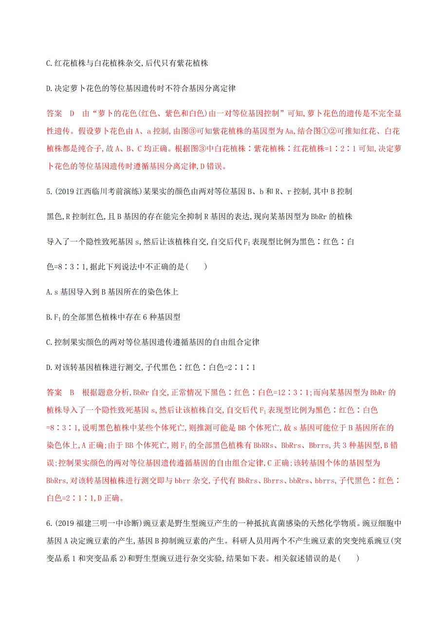 2020版高考生物二轮复习 遗传规律与伴性遗传（强化练）习题（含解析）.docx_第3页