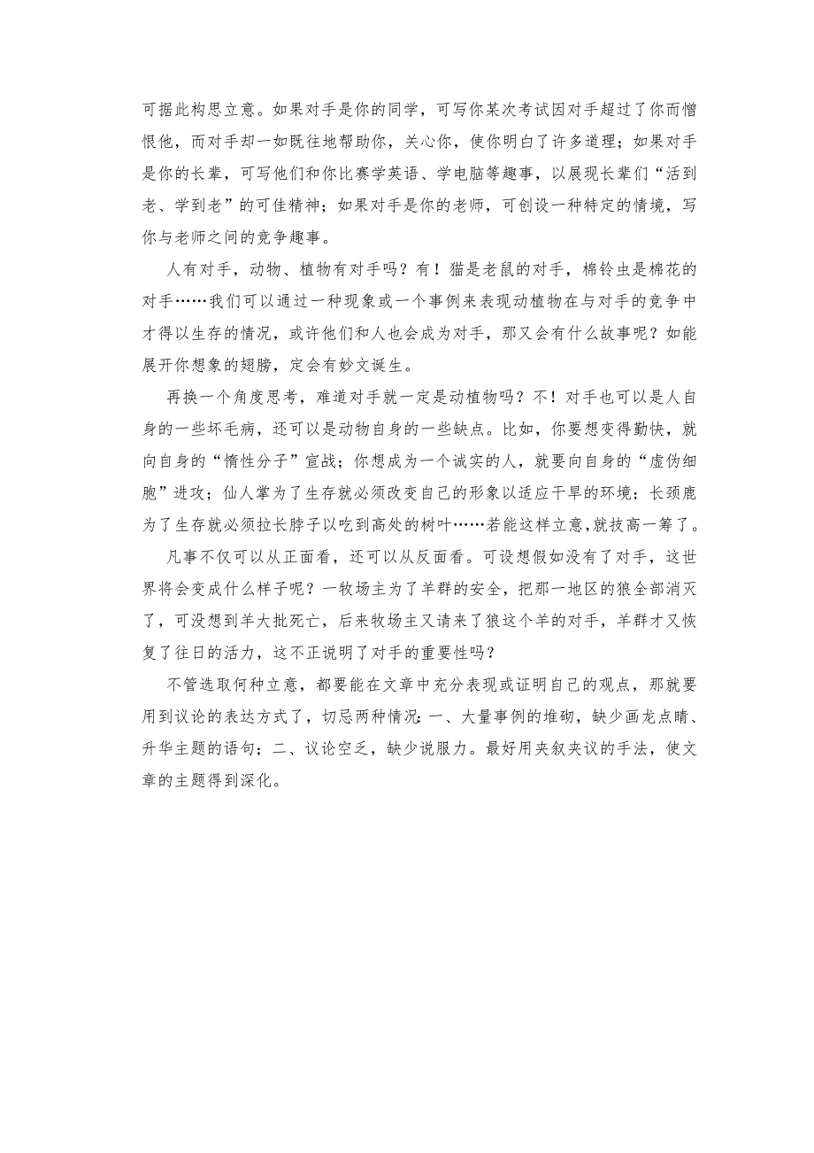 -学业水平考试2016-2017高中语文必修一（浙江专用苏教版）课时作业 专题三 月是故乡明 专题3写作导学案 WORD版含答案.doc_第2页