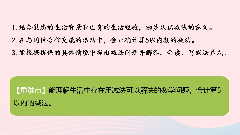 2022一年级数学上册 三 加与减（一）还剩下多少第1课时教学课件 北师大版.pptx_第2页