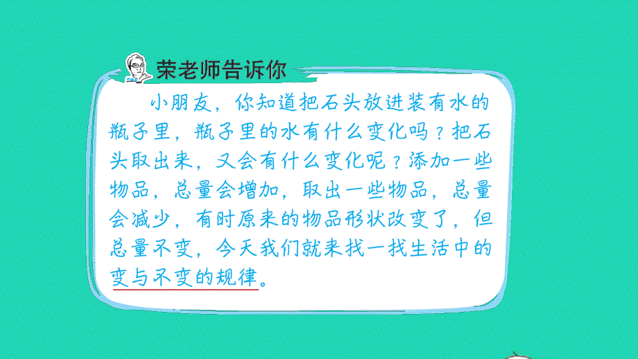 2021一年级数学上册 第2、8、10单元第11招 变与不变思想解决数学问题课件 苏教版.ppt_第2页